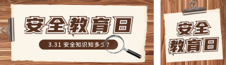 中小学安全教育日宣传公众号双封面 模板ID:s5149