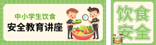 食品安全教育讲座公众号双封面 模板ID：s5157