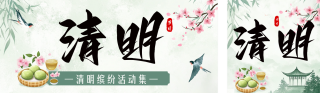 清明节节日活动公众号双封面 模板ID:s5159