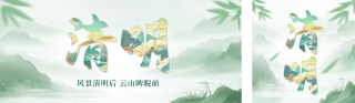 清明节大字祝福公众号双封面 模板ID:s5162