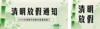 清明节放假通知宣传公众号双封面 模板ID：s5180
