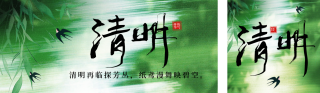 清明节祝福光影感宣传公众号双封面 模板ID：s5198