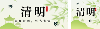 清明节祝福弥散风宣传公众号双封面 模板ID:s5199