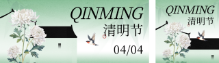 清明节节气菊花公众号双封面 模板ID：s5213