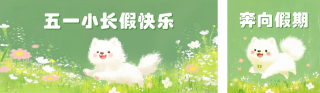 五一劳动节放假祝福手绘公众号双封面 模板ID:s5221