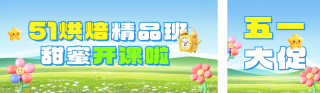 五一促销活动宣传公众号双封面 模板ID:s5246