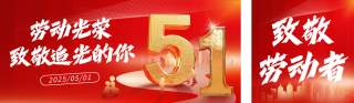 劳动节节日祝福宣传公众号双封面 模板ID：s5259