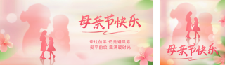 母亲节手绘祝福公众号双封面 模板ID：s5284