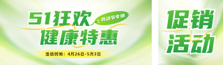 五一医疗促销活动供公众和双封面 模板ID：s5286