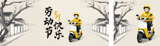 五一劳动节水墨风公众号双封面 模板ID:s5287