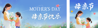 母亲节手绘祝福公众号双封面 模板ID:s5289