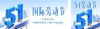 劳动节祝福创意3D插画宣传公众号双封面 模板ID：s5300
