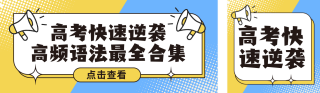 高考英文训练营公众号双封面 模板ID:s5309