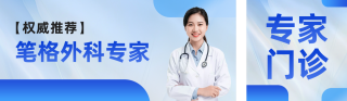 医疗专家介绍公众号双封面 模板ID：s5383