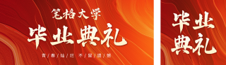 毕业典礼红色公众号双封面 模板ID:s5405