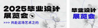 毕业艺术展览公众号双封面 模板ID:s5431