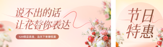 花店促销活动公众号双封面 模板ID：s5440