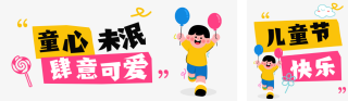 儿童节可爱手绘节日祝福公众号双封面 模板ID：s5474