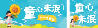 儿童节可爱手绘宣传公众号双封面 模板ID：s5477