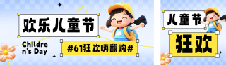 六一儿童节节日促销活动宣传公众号双封面 模板ID：s5478