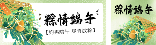 端午节促销手绘宣传公众号双封面 模板ID：s5482