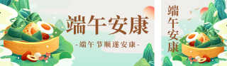 端午节祝福手绘风宣传公众号双封面 模板ID：s5484