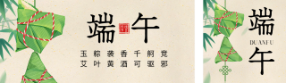 端午节手绘粽子祝福宣传公众号双封面 模板ID：s5489