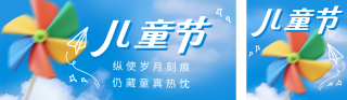 儿童节祝福简约宣传公众号双封面 模板ID:s5490