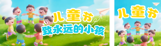 儿童节祝福3D宣传公众号双封面 模板ID：s5492