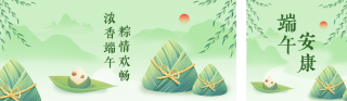 端午节手绘绿色公众号双封面 模板ID:s5501