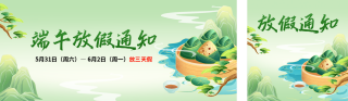 端午节放假通知公众号双封面 模板ID：s5502