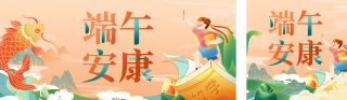 端午安康高考加油公众号双封面 模板ID：s5506