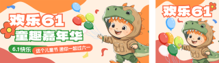 六一儿童节手绘活动宣传公众号双封面 模板ID:s5515