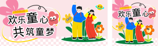 六一儿童节趣味手绘公众号双封面 模板ID:s5521