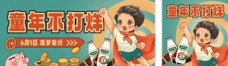 六一儿童节促销优惠插画公众号双封面 模板ID：s5523