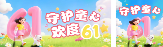 六一儿童节趣味可爱小女孩插画公众号双封面 模板ID：s5524