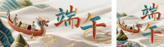 中式刺绣龙舟端午节高端祝福 模板ID:s5528