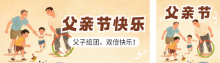 父亲节活动策划宣传公众号双封面 模板ID:s5547