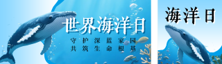 世界海洋日宣传公众号双封面 模板ID:s5550