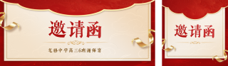 高考谢师宴邀请函公众号双封面 模板ID:s5566