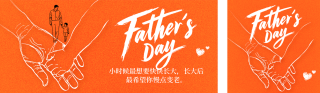父亲节祝福简约手绘宣传公众号双封面 模板ID：s5572