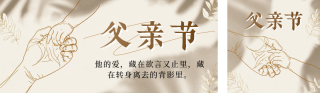 父亲节祝福简约关光影宣传公众号双封面 模板ID:s5573
