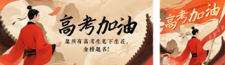 高考加油祝福宣传中国风公众号双封面 模板ID:s5578