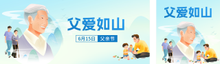 父亲节祝福公众号双封面 模板ID:s5602