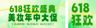 618活动促销手机宣传公众号双封面 模板ID:s5608
