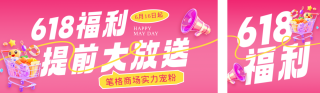618促销活动3D公众号双封面 模板ID:s5614