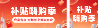 618活动促销红色宣传公众号双封面 模板ID:s5616