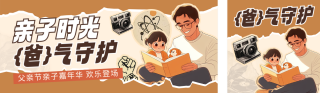 父亲节促销优惠公众号双封面 模板ID：s5622