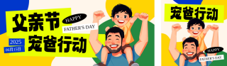 父亲节祝福宣传亲子活动公众号双封面 模板ID:s5625