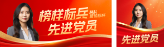 建党节人物介绍表彰大会公众号双封面 模板ID:s5647